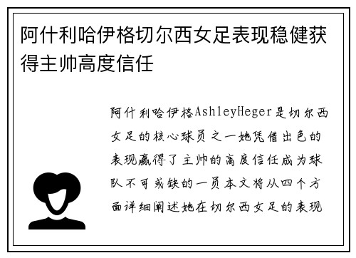 阿什利哈伊格切尔西女足表现稳健获得主帅高度信任