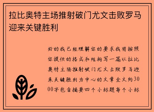 拉比奥特主场推射破门尤文击败罗马迎来关键胜利
