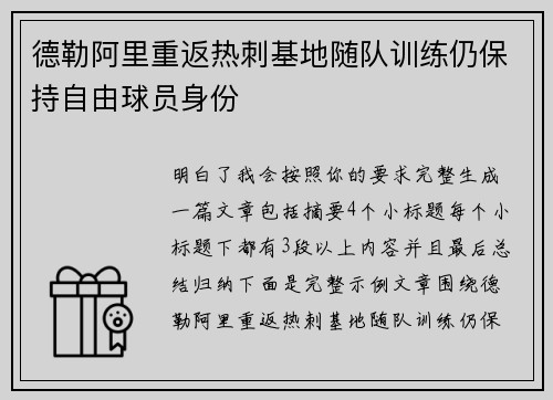 德勒阿里重返热刺基地随队训练仍保持自由球员身份