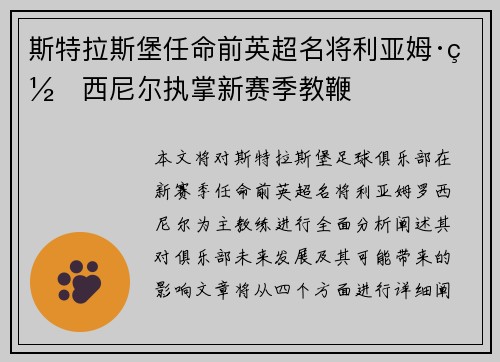 斯特拉斯堡任命前英超名将利亚姆·罗西尼尔执掌新赛季教鞭