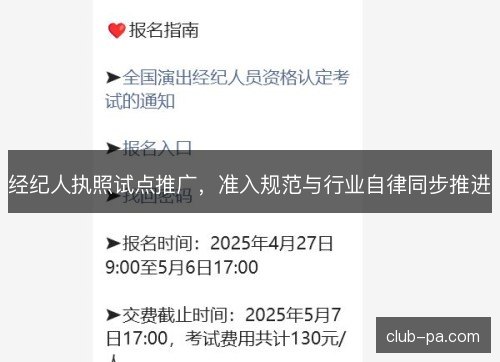 经纪人执照试点推广，准入规范与行业自律同步推进